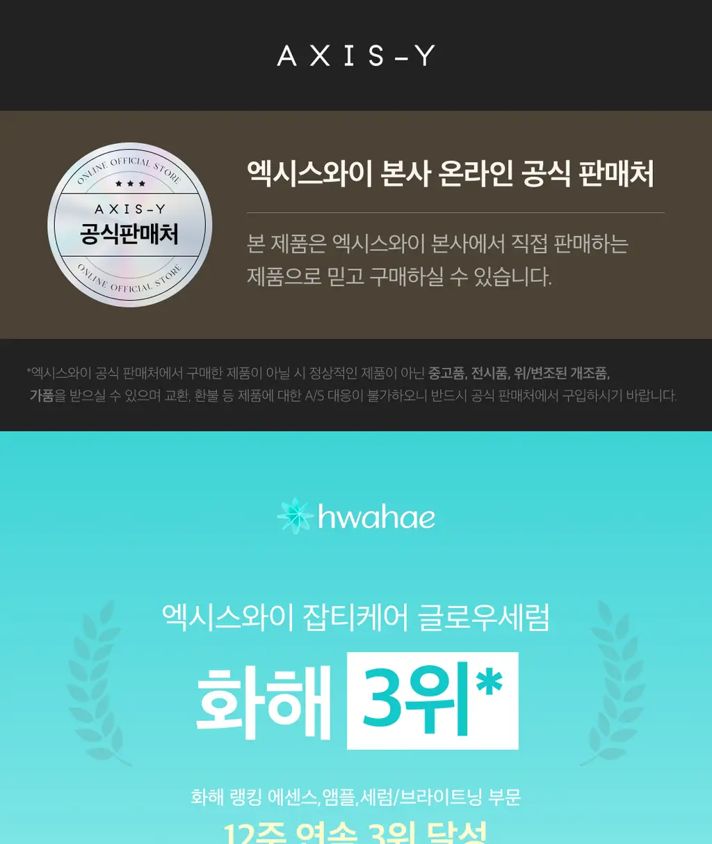 [잡티컷세럼/미백] 엑시스와이 잡티케어 글로우 세럼 50ml 상세페이지 1